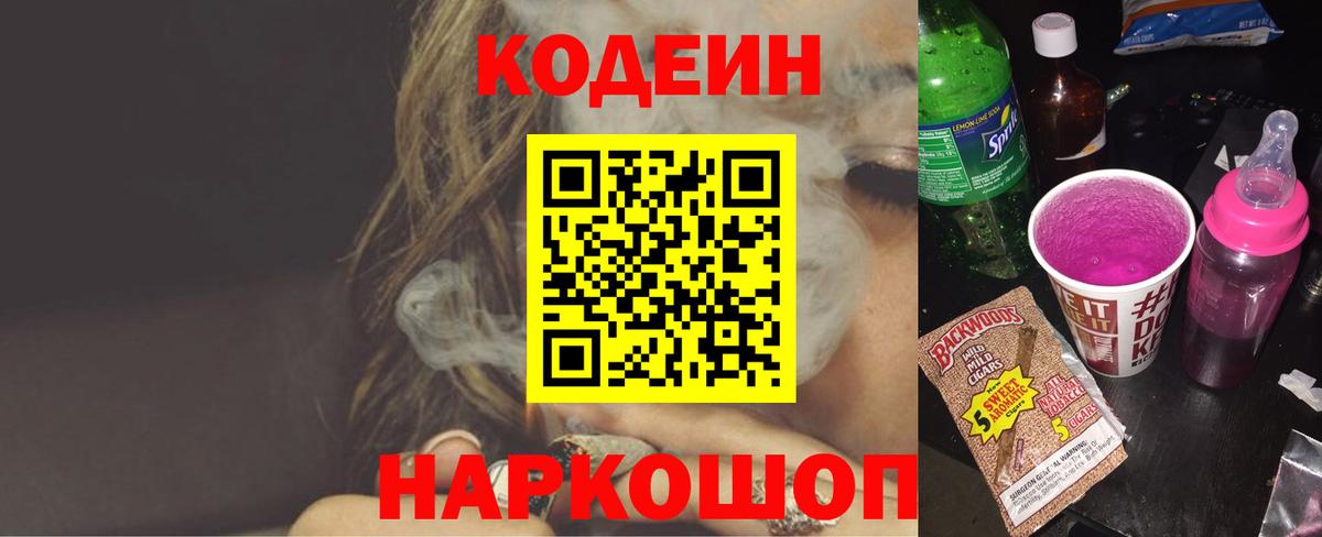 Кодеин напиток Lean (лин)  Codein напиток Lean (лин)  Вход с VPN  Щёлково 
