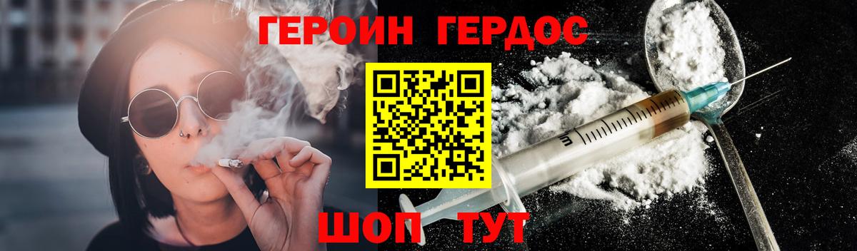 ГЕРОИН белый Щёлково