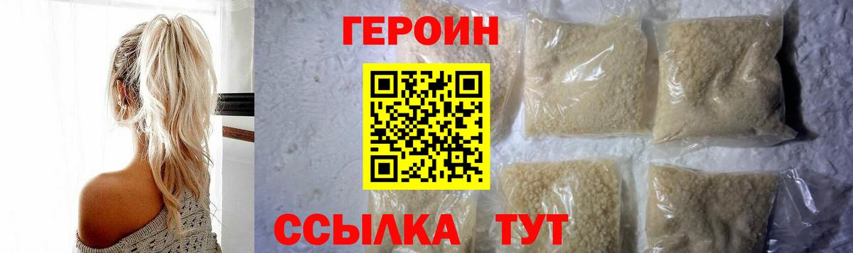 Героин  ГЕРОИН герыч  Вход с VPN  Щёлково 