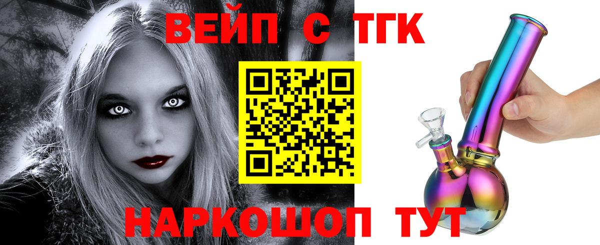 Щёлково  ТГК концентрат  Дистиллят ТГК концентрат  Вход с VPN 